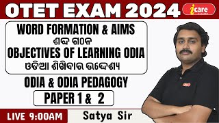 Odia Pedagogy for OTET 2024 || OTET Odia Class || Odia Pedagogy Class #otet2024 #odia #icareclasses