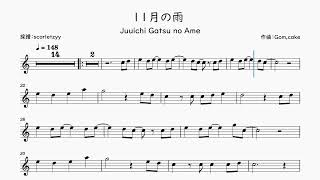 【HoneyWorks】11月の雨 / Juuichi Gatsu no Ame を採譜してみた | ヴァイオリン楽譜 / Violin Sheet Music