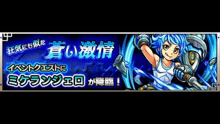 狂気にも似た蒼い激情 [究極] 攻略 (亞人殺手L 424 大獅魔王 ガッチェス) 《モンスト Monster Strike 怪物彈珠》