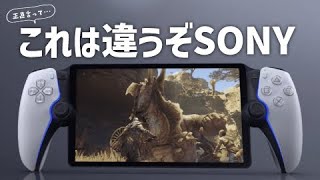 【大コケ不可避？】PlayStation PROJECT Qを発表！がこれは正直…みんなの意見求む！PS5の新しい形？／PlayStation Portal リモートプレーヤー