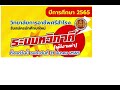 จ.สุโขทัย ทาสีทางม้าลาย ตีเส้นจราจรถนน พร้อมรณรงค์เพื่อลดอุบัติเหตุทางถนนบริเวณทางข้าม