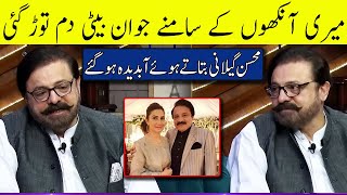 Mohsin Gillani Got Emotional Talking about her Daughter's Death | G Sarkar with Nauman Ijaz