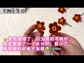 8寸相框花束教程 钩针勿忘我部分 感恩节教师节礼物 diy手工礼物