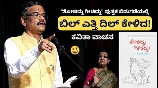 ತೋಚಿದ್ದು ಗೀಚಿದ್ದು | Gangavati Pranesh | ಸುರೇಶ ಎಸ್| ಕನ್ನಡ ಪ್ರಕಾಶನ