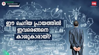 രാജ്യത്തെ പ്രായം കുറഞ്ഞതും സമ്പന്നരുമായ ബിസിനസ്സുകാർ ഇവർ/ India's youngest and richest entrepreneurs