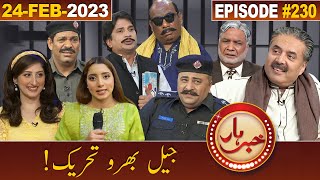 Khabarhar with Aftab Iqbal | 24 February 2023 | Episode 230 | GWAI