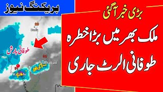 weather Update Today |Stormy Rains| Weather Report | Pakistan Weather | Punjab weather|Sindh weather
