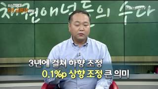 214회 주간전망대 -  채권애널들의 수다 ‘11개월째 묶인 기준금리 언제까지?’