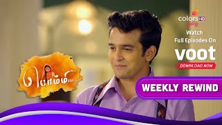 Bommi .,BA.,BL., | பொம்மி BA.BL | Ep.91 To 96 | Weekly Rewind