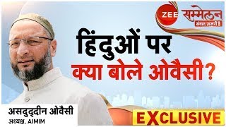 Asaduddin Owaisi EXCLUSIVE: हिंदुत्व पर ओवैसी को सुनिए लाइव | Zee Sammelan 2022 | Owaisi On Hindutva