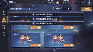 アズールレーン　シャングリラ　ピックアップガチャ　コンプするまで引きまくります。3