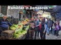 Ramadan in Damascus, Sheikh Muhyiddin Market, Syria 2026| رمضان في دمشق 🇸🇾