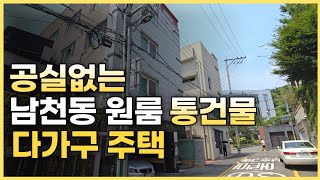 원룸통건물매매, 남천역 수영구도서관앞 공실없는 원룸다가구주택