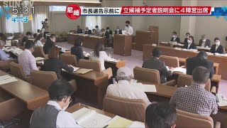 尼崎市長選 立候補予定者説明会に4陣営 11月13日告示20日投開票