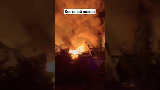 Костанай Казахстан пожар #мчс #казахстан #fire #2023 #костанай #firefighter #астана