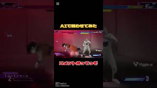 ドラゴンボールaiで孫悟空VSフリーザ #shrot