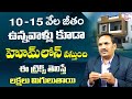 How to Get Home Loan in Low Salary | Home loan EMIs Explained Telugu | Home Loan Eligibility