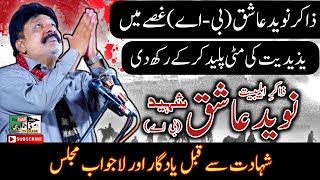 Kesey Btaun Kia Hai Fazeelat Hussain Ki | Zakir Naveed Aashiq ba | Shahadat Se Qabal Yadgar Majlis.