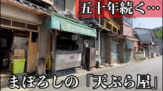 【長崎市茂木町】田口天ぷら店【ご当地グルメ】