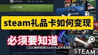 Steam礼品卡怎么做CSGO搬砖，你必须要知道