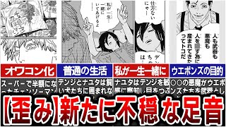 【チェンソーマン最新141話】『平和日常描写』がフラグ過ぎる・・・ナユタとの日常が崩れる3秒前※ネタバレ注意