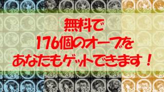 【モンスト ガチャ ウラワザ 最新】オーブを無料で大量に手に入れる方法