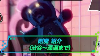 剛魔 紹介(渋谷～深淵のジェイルまで) | ペルソナ5スクランブル(P5S)攻略