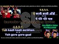 Ye kaali kaali aankhen | SOLO | clean karaoke with scrolling lyrics