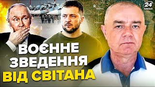 ⚡СВИТАН Нептуны ЖАХНУЛИ АВИАБАЗУ Путина! В Москве ИСПУГАЛИСЬ ракеты ВСУ  В Курске колонна ВДРЕБЕЗГИ