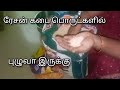 ரேசன் கடை பொருட்களில் புழுவா இருக்கு உங்களுக்கு எப்படி /santhiya healthy cooking/cleaning video