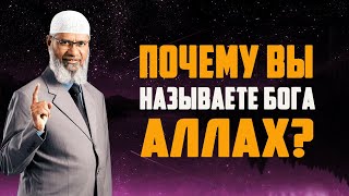 Почему мусульмане говорят \