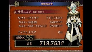 【ドラクエ10】ヴァリーブートキャンプ 練武の獄卒 竜術士ソロ 71万P