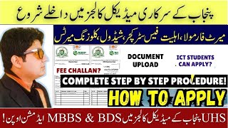 New Method To Apply for MBBS BDS Admission By UHS Portal 2025 | UHS Challan Generation | Pay UHS Fee