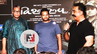Kamal Speech @ Vishwaroopam 2 Trailer Launch Full Video | Kamal Haasan | Nasser | Ghibran | FLIXWOOD