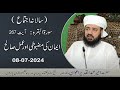 Iman ki Mazboti Aur Amal e Salih | 08-07-2024 | Ameer Abdul Qadeer Awan (MZA) | Naqshbandia Owaisia