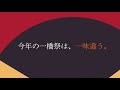 第51回一橋祭公式pv