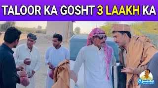 Jo Taloor Ka Gosht Laiga Usse 3 Laakh Inaam ! 😅 | Mashooq Baloch Funny