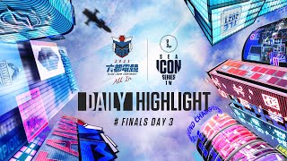 【2021六都電競】激鬥峽谷 Icon Series 秋季賽 總決賽 Day3 | Daily Highlight