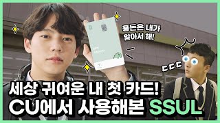 💳이 카드는 오늘부터 제겁니다💳│카카오뱅크 mini, CU 에서 첫 결제하면?! 【CUX카카오뱅크 mini】