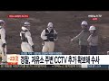 고양 저유소 화재 합동감식…화인조사 본격 착수 연합뉴스tv yonhapnewstv