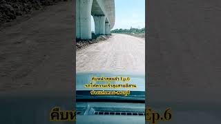 คืบหน้าสุดแล้ว Ep.6รถไฟความเร็วสูงสายอีสาน ช่วงแก่งคอย-สระบุรี #รถไฟความเร็วสูง #ประเทศไทย