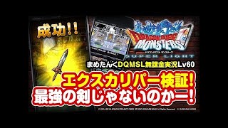 DQMSL 無課金 | バハムートチャレンジ攻略! 9ターン以内に撃破しろ!! | LV.064