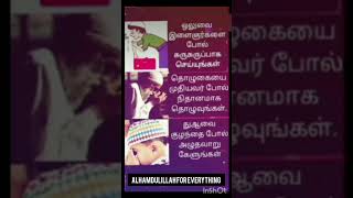 அல்ஹம்துலில்லாஹ் #shorts #islam #shortsfeed