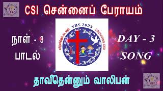 தாவீதென்னும் வாலிபன் - Dhavithenum Vaaliban - TCKF | Day - 3 Song | VBS - 2023 | LiberatingGod | CSI