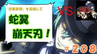 ＶＳセリカ　中段攻撃の範囲確認！！　ハザマで対戦！宗家筆頭を目指して蛇翼崩天刃！＃２０８【BBCFⅡ】