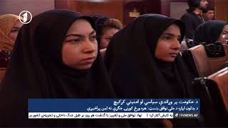Afghanistan Pashto News 21.02.2018 د افغانستان خبرونه