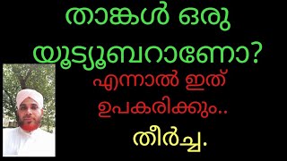 താങ്കൾ ഒരു യൂട്യൂബറാണോ/എന്നാൽ ഇത് ഉപകരിക്കും/Mic link Description നിൽ ഉണ്ട്. .