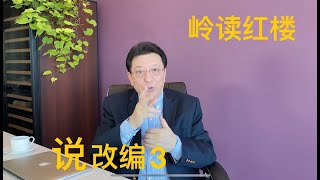 说改编3:才女与悬念，说说清代红楼戏“绛蘅秋”。