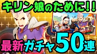 強キャラきた！本日配信の限定ガチャでアリシアのために全てをかける！！【モンスターハンターライダーズ ラクア大騒動ガチャ＆攻略】