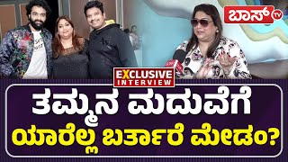 ಮದುವೆ ಹುಡುಗಿ ಬಗ್ಗೆ ರಕ್ಷಿತಾ ಹೇಳಿದ್ದೇನು? | Rakshitha Brother Raana Marriage | BossTv